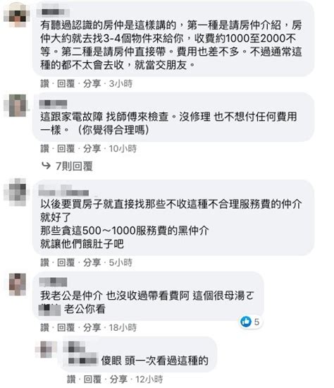 看正面要收費|首次看房「要收1000元服務費」 同業轟吃屎！風向逆。